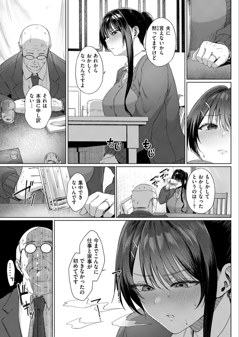 COMIC失楽天 2026年09月号 61 ページ目