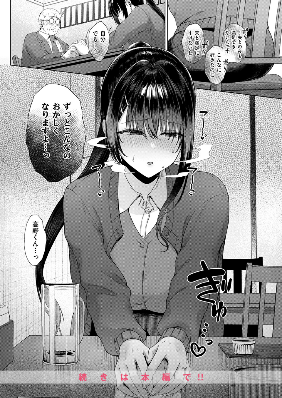 COMIC失楽天 2026年09月号 62 ページ目