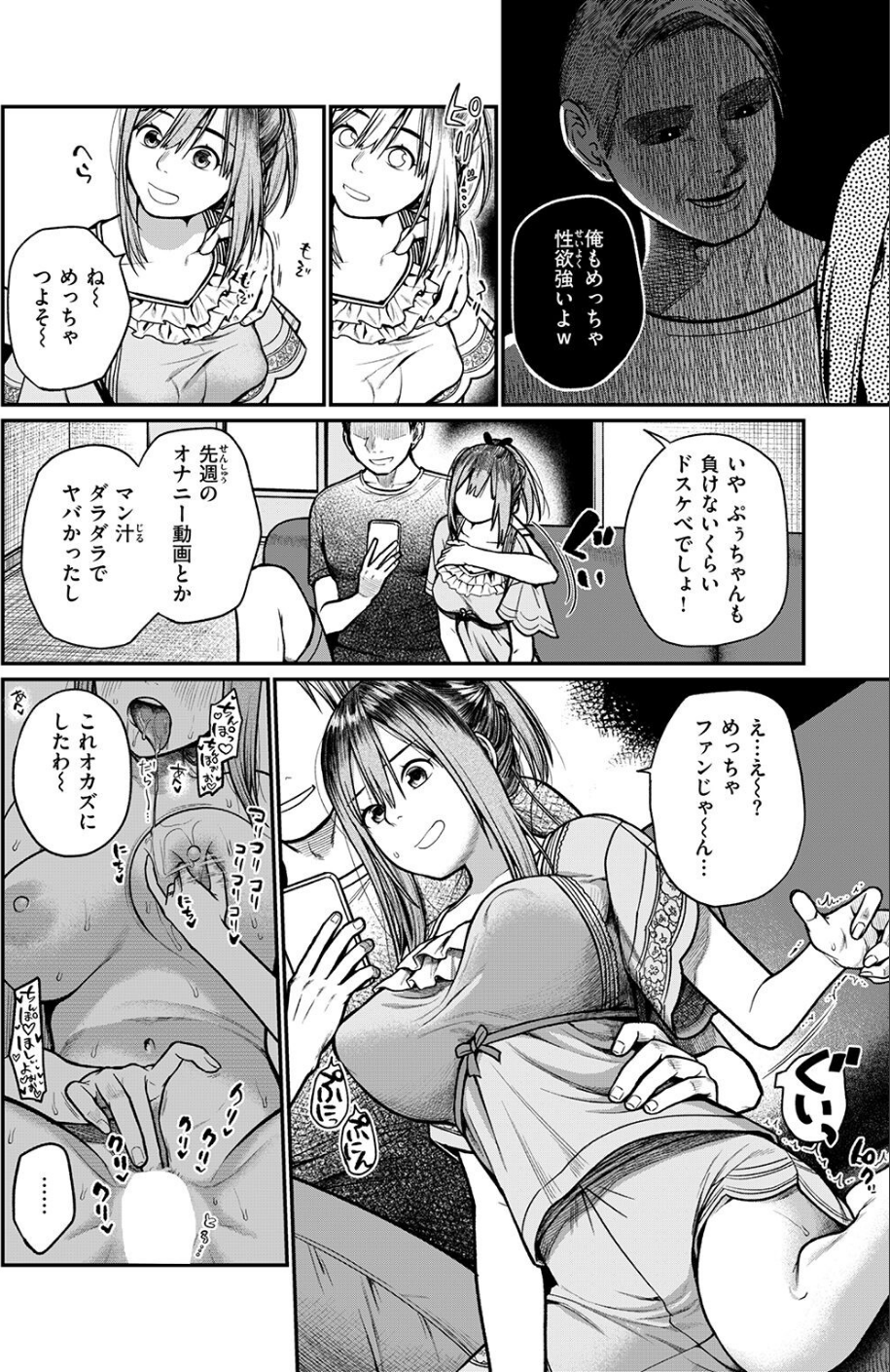 COMIC失楽天 2026年09月号 66 ページ目