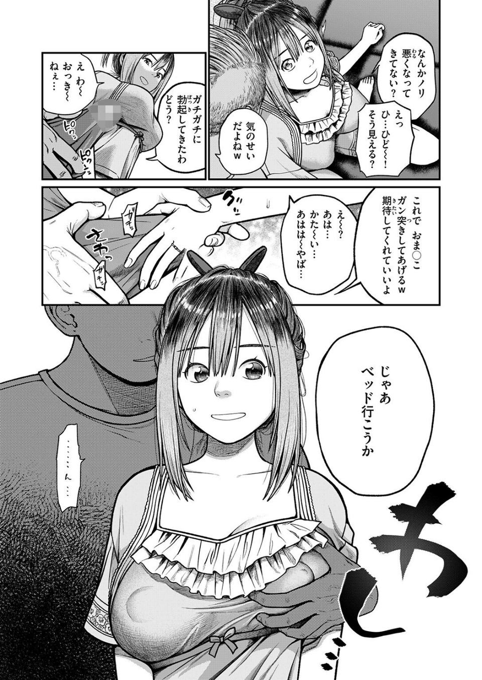 COMIC失楽天 2026年09月号 67 ページ目