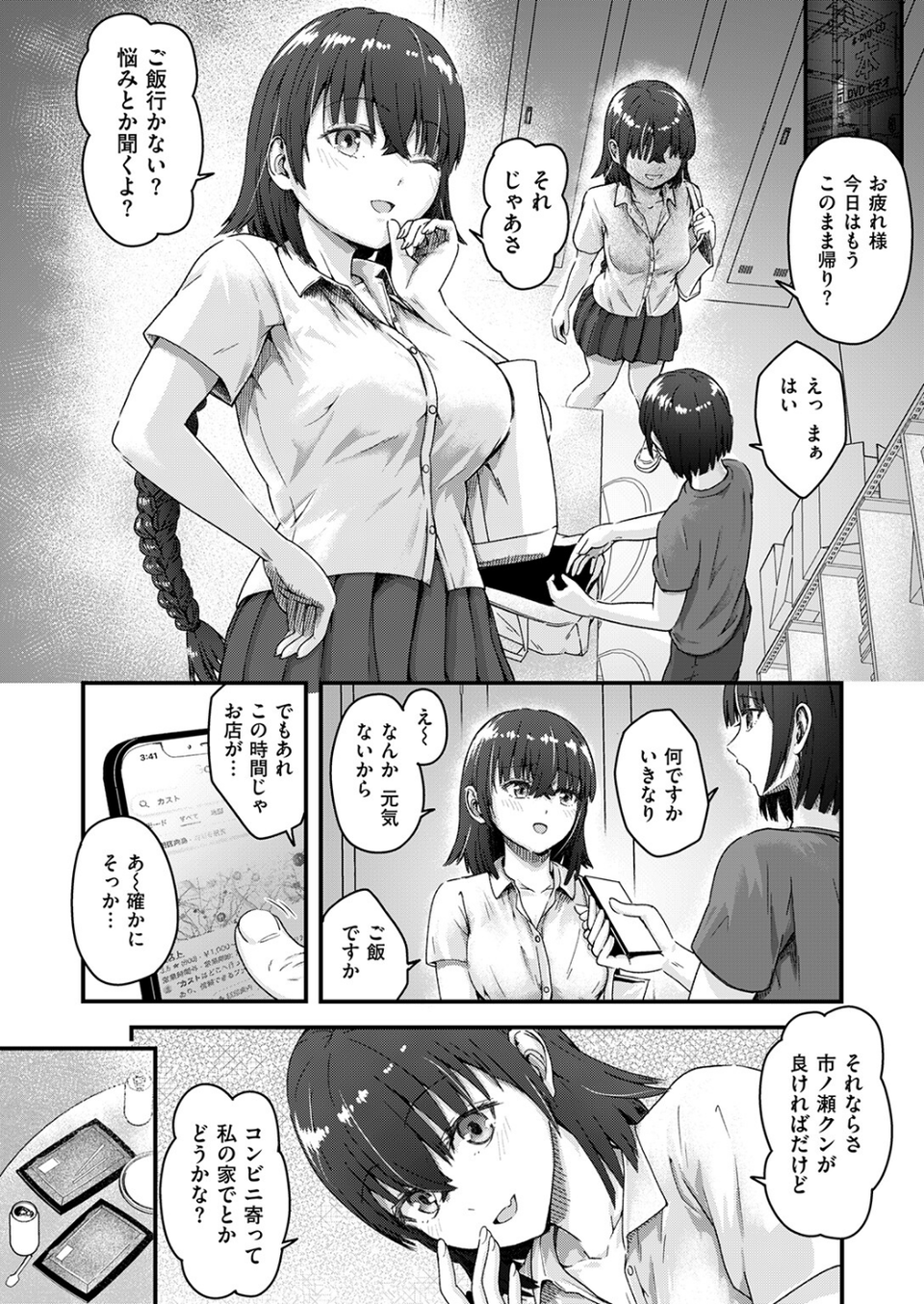 COMIC失楽天 2026年09月号 74 ページ目
