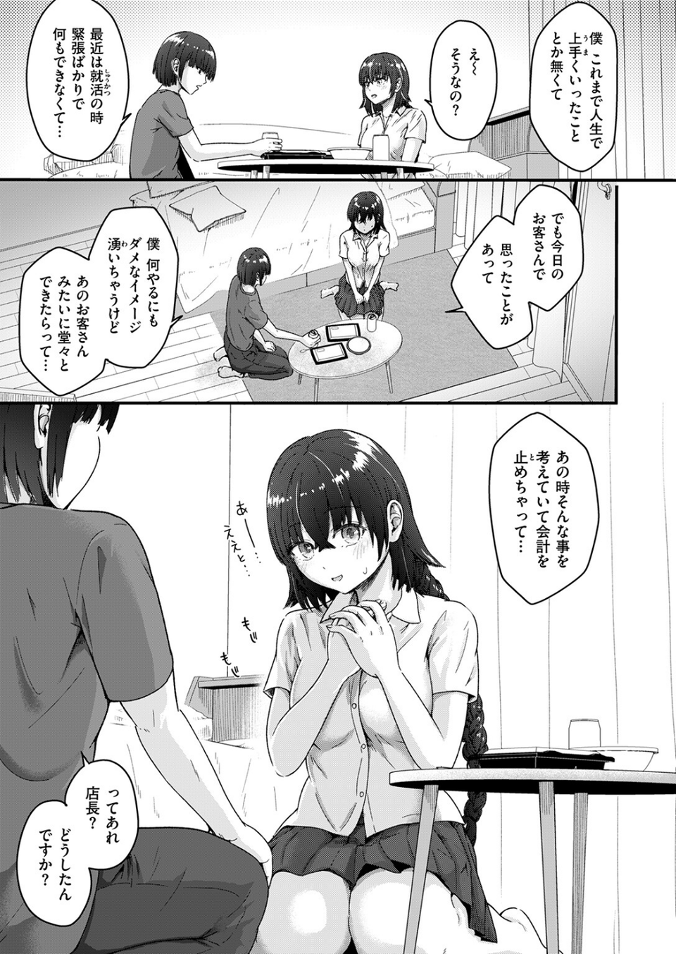 COMIC失楽天 2026年09月号 75 ページ目