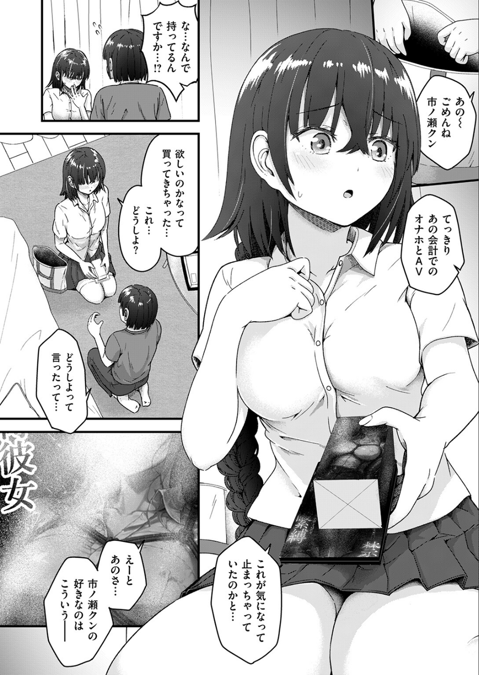 COMIC失楽天 2026年09月号 76 ページ目