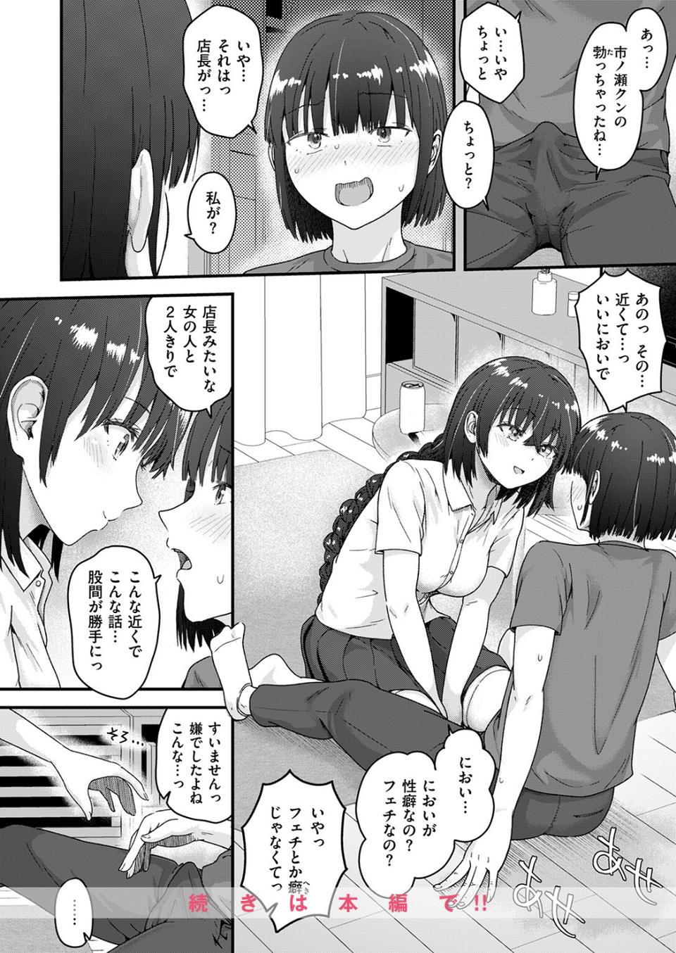 COMIC失楽天 2026年09月号 78 ページ目