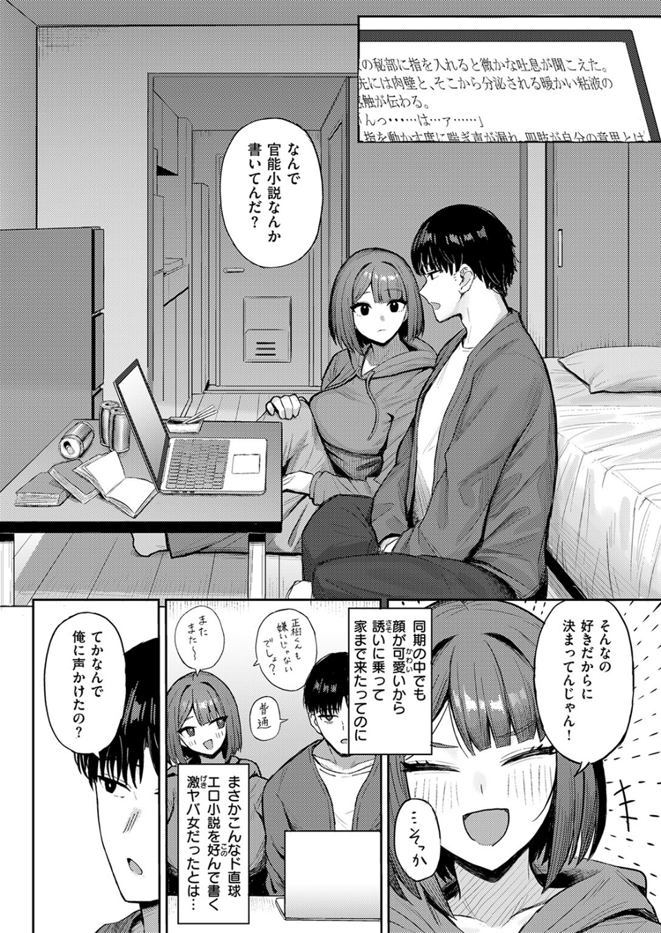COMIC失楽天 2026年09月号 80 ページ目