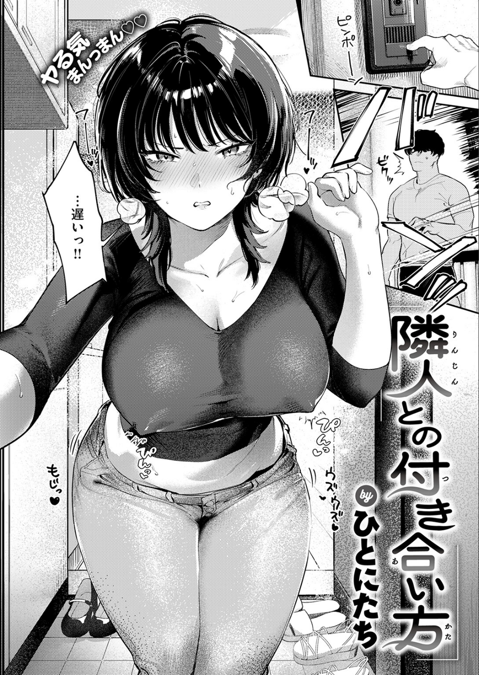 隣人との付き合い方（単話） 4 ページ目