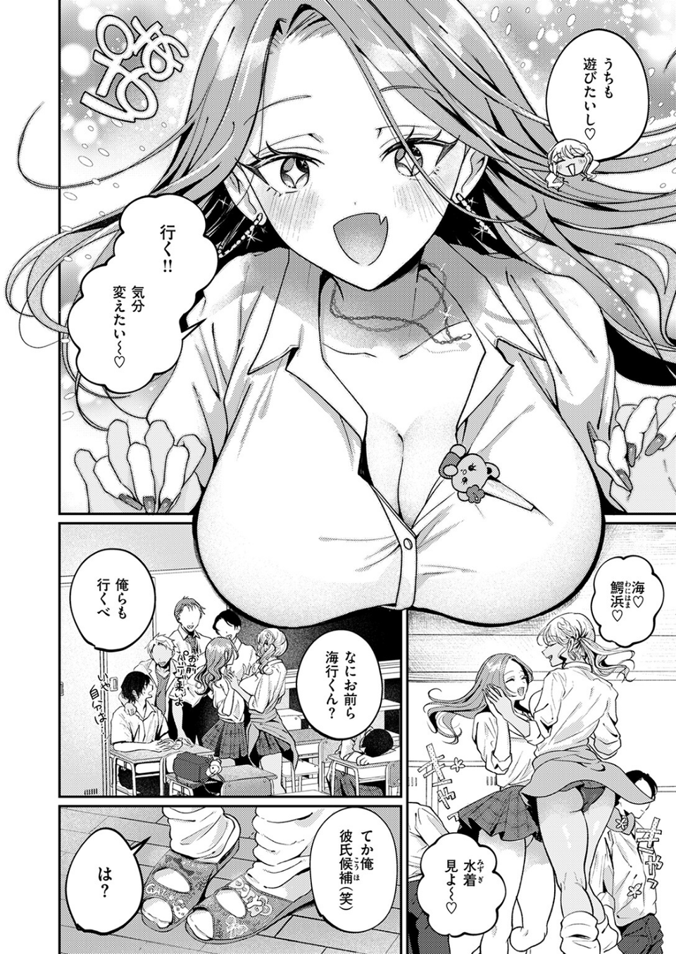 罰ぎゃるげ〜む!(単話) 4 ページ目
