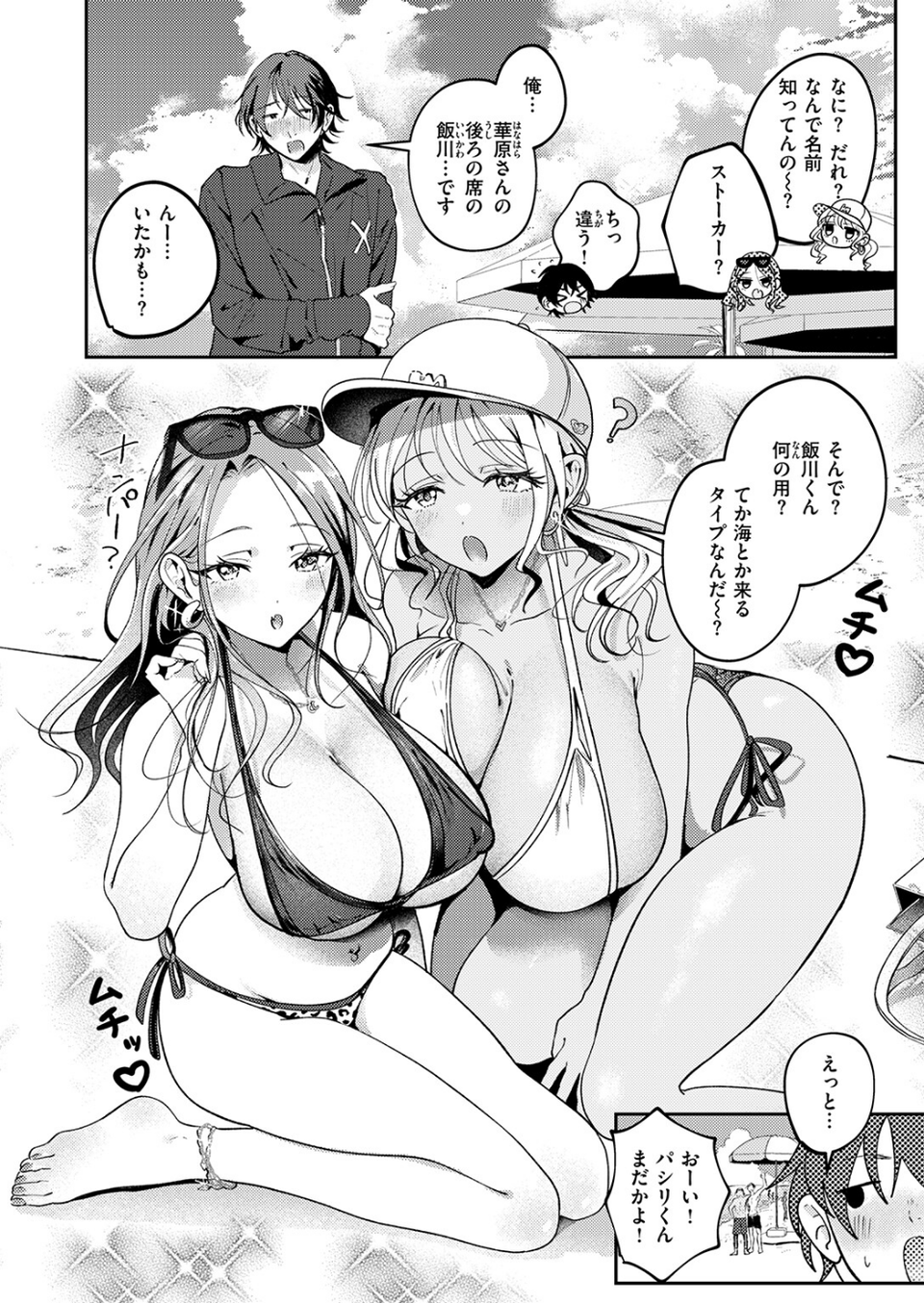 罰ぎゃるげ〜む!(単話) 8 ページ目