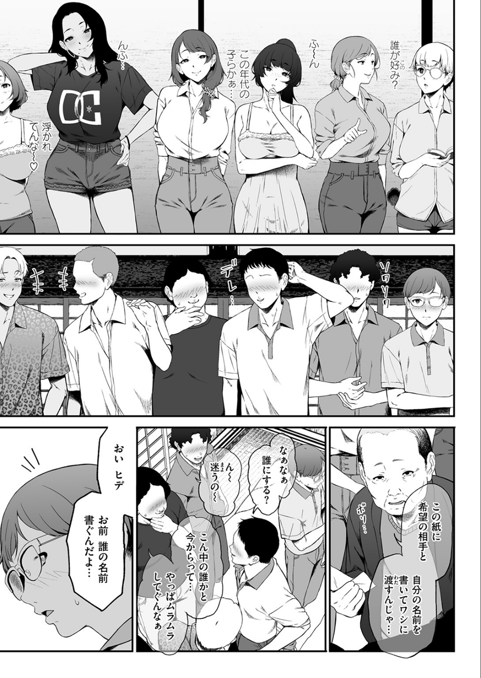 因習を黒ギャルと（単話） 7 ページ目