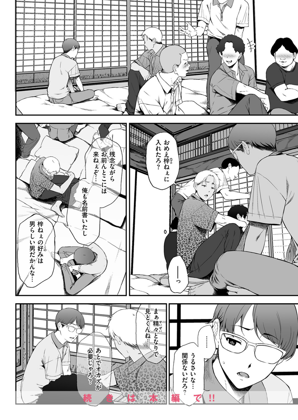 因習を黒ギャルと（単話） 10 ページ目