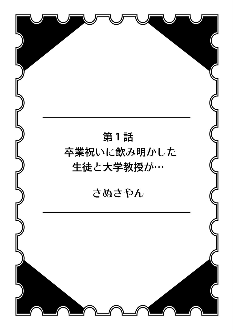 「 このまま朝まで…シちゃう? 」 酩酊女子と泥●セックス 2 ページ目