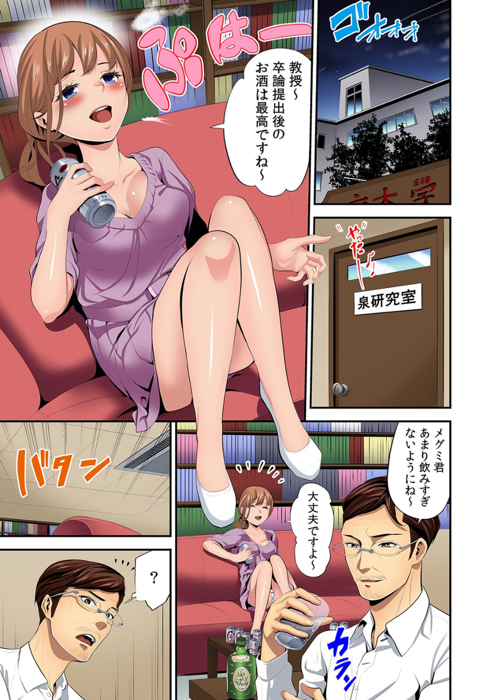 「 このまま朝まで…シちゃう? 」 酩酊女子と泥●セックス【フルカラー】 3 ページ目
