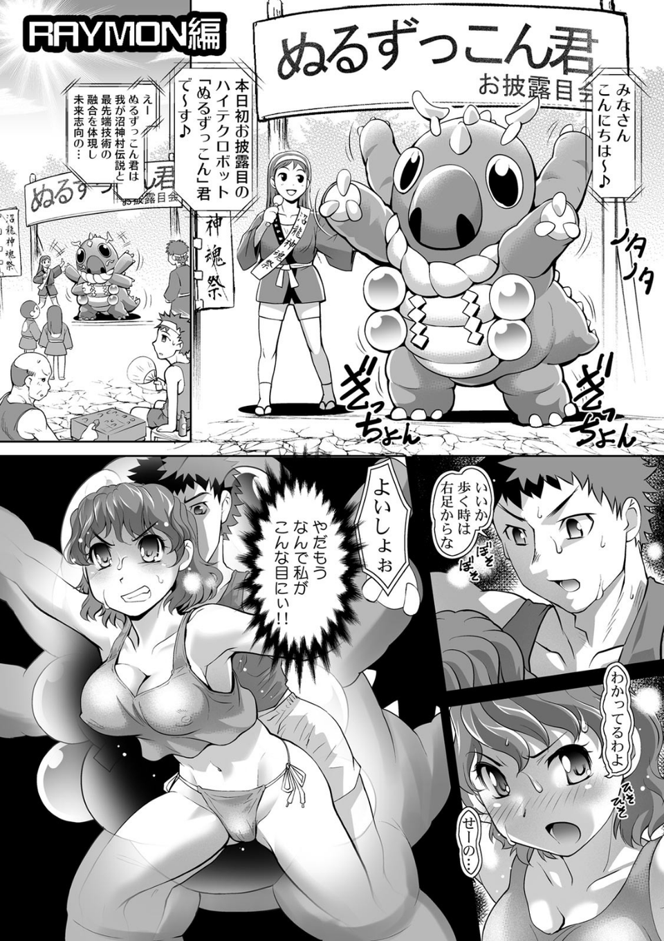 密着ぴたズボッ〜ぬるぬるアソコを擦りあって〜(単話) 3 ページ目