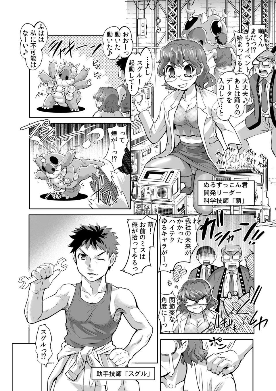 密着ぴたズボッ〜ぬるぬるアソコを擦りあって〜(単話) 4 ページ目