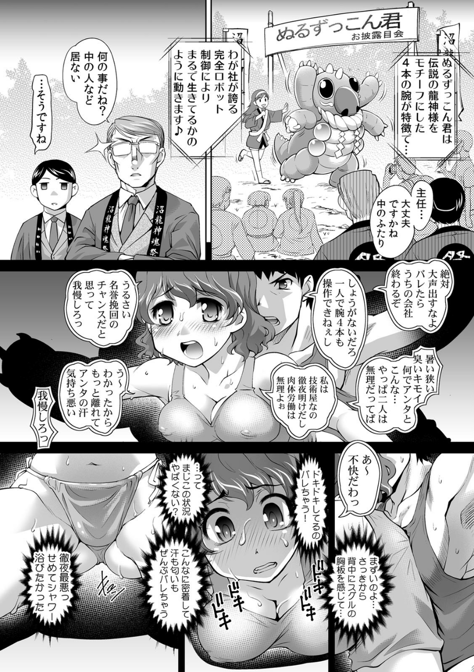 密着ぴたズボッ〜ぬるぬるアソコを擦りあって〜(単話) 5 ページ目
