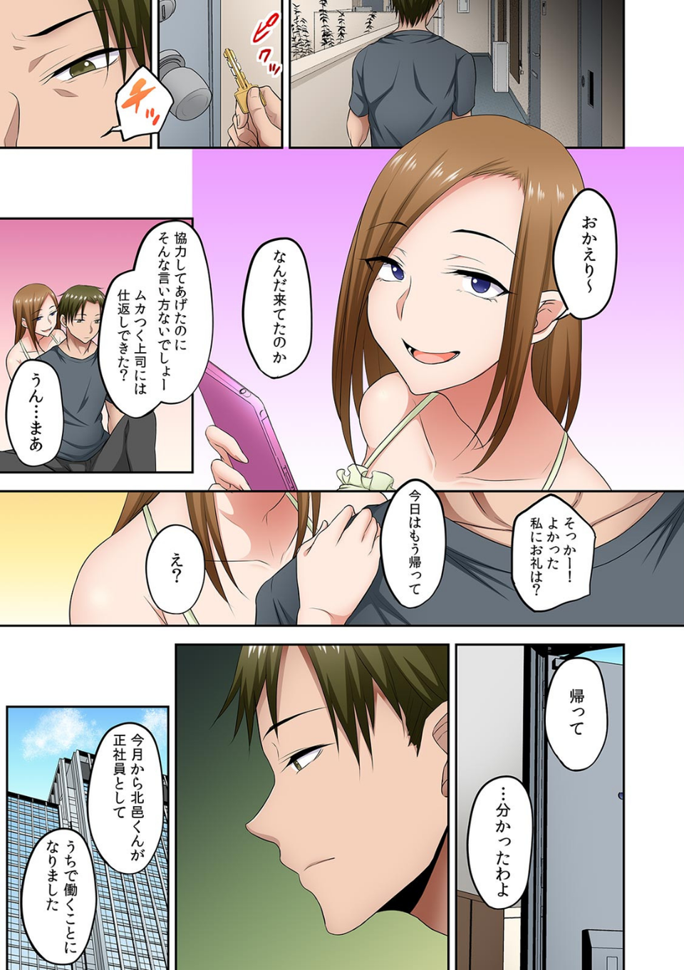 「ア〇コが僕のカタチになっちゃいますね?」職場の泥●人妻を朝までイカせる絶頂ピストン【フルカラー】(単話) 3 ページ目