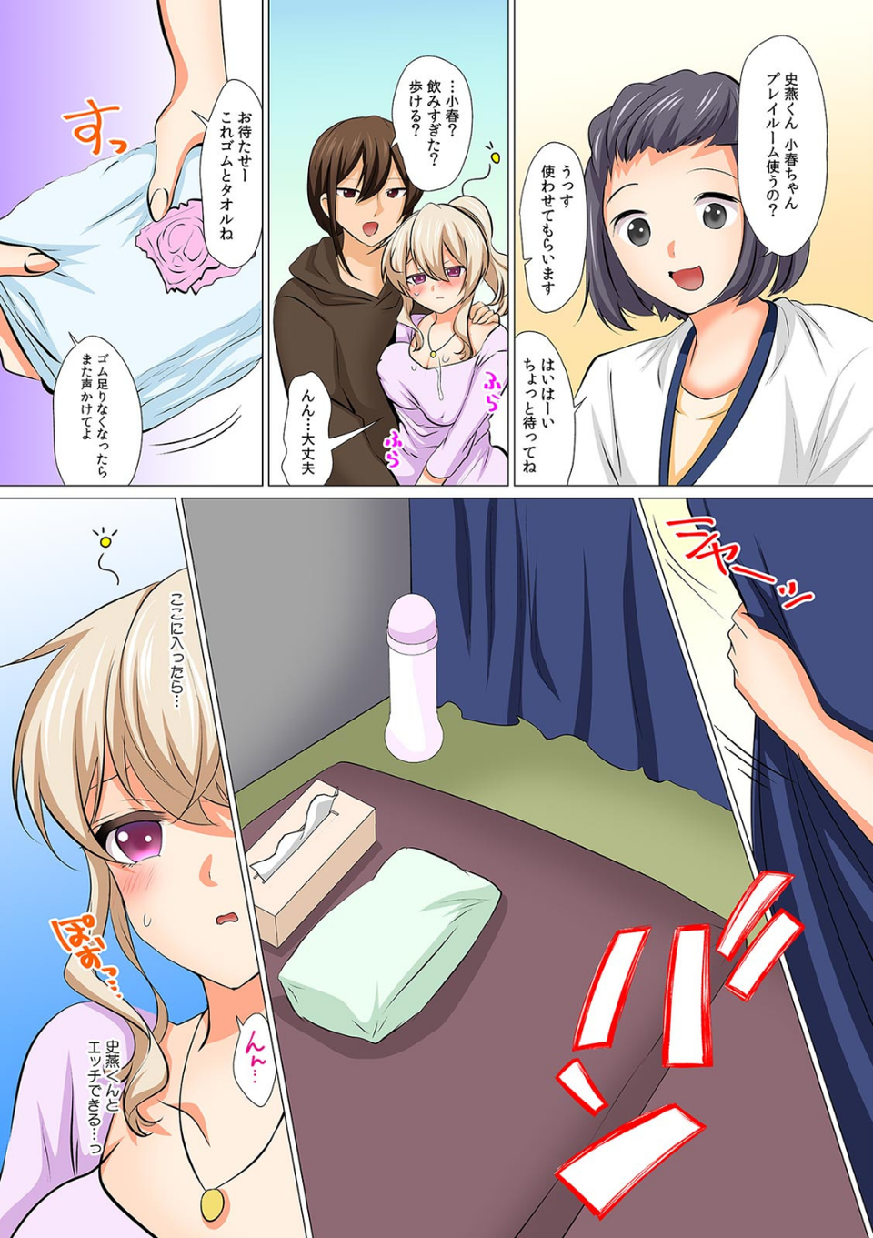 「糸が引くほど濡れてるじゃん」処女JDがオモチャで焦らされ絶頂体験 【フルカラー】(単話) 3 ページ目