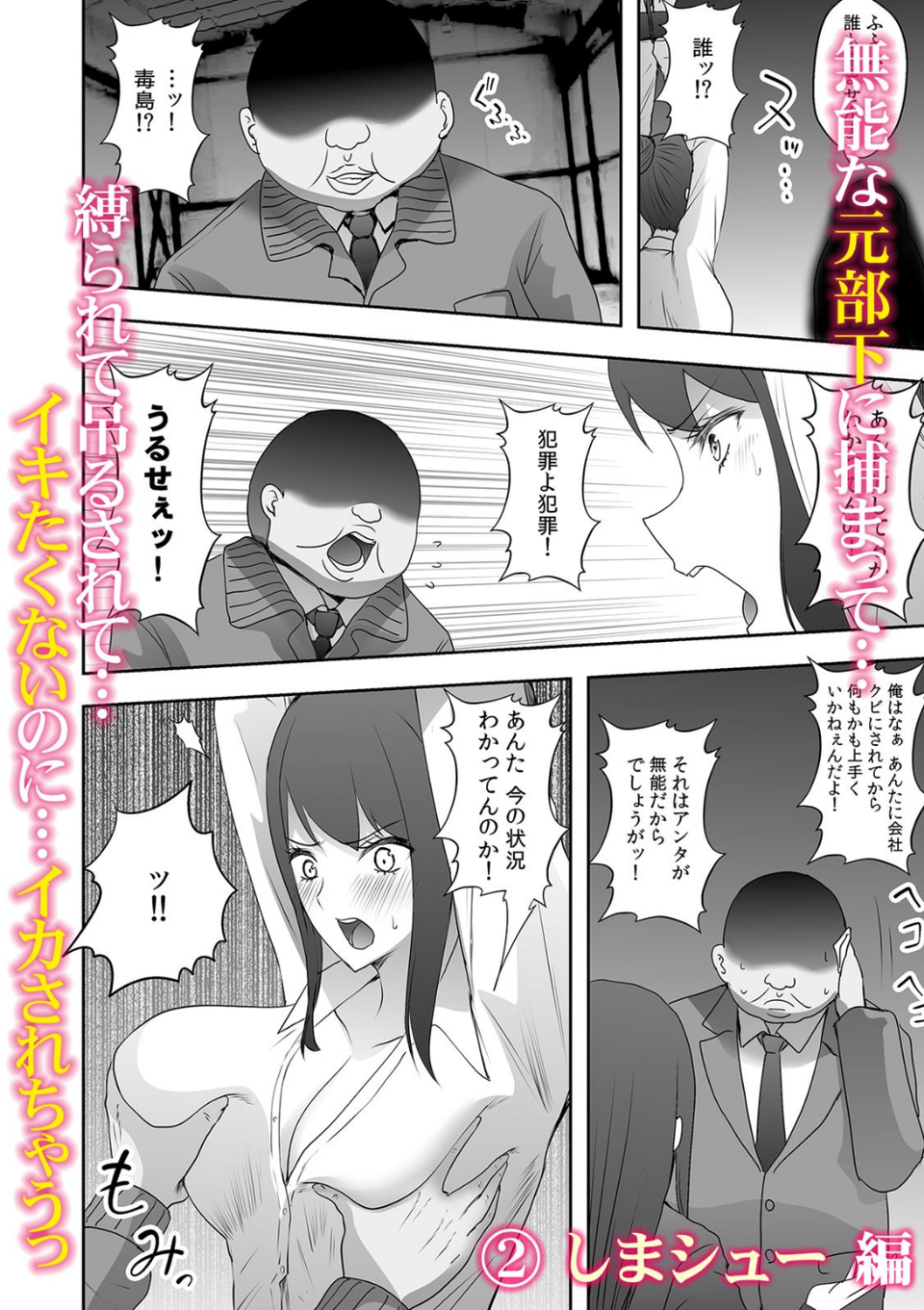 「これ以上イカさないでぇ…」身動きとれずイジられ続ける拘束絶頂プレイ 3 ページ目