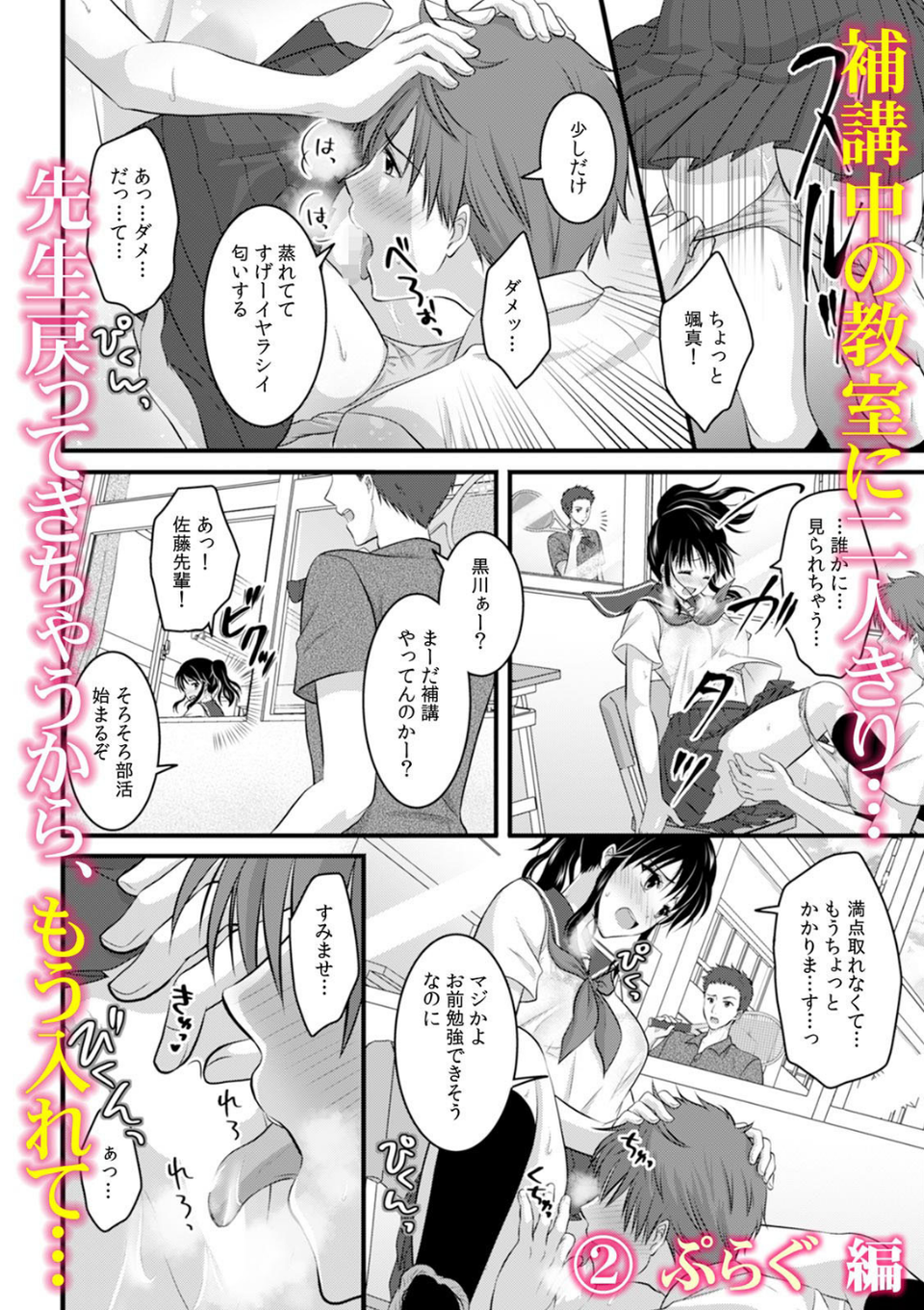 「声で気付かれちゃうよぉ…」夏の暑さで理性蒸発! 我慢できずに死角でSEX 3 ページ目