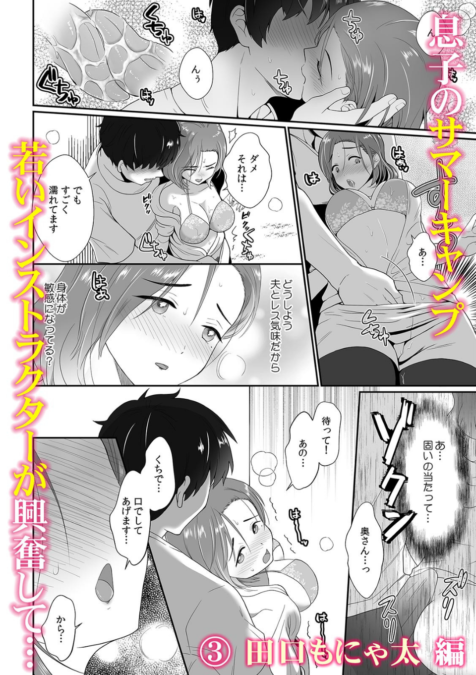 「声で気付かれちゃうよぉ…」夏の暑さで理性蒸発! 我慢できずに死角でSEX 4 ページ目