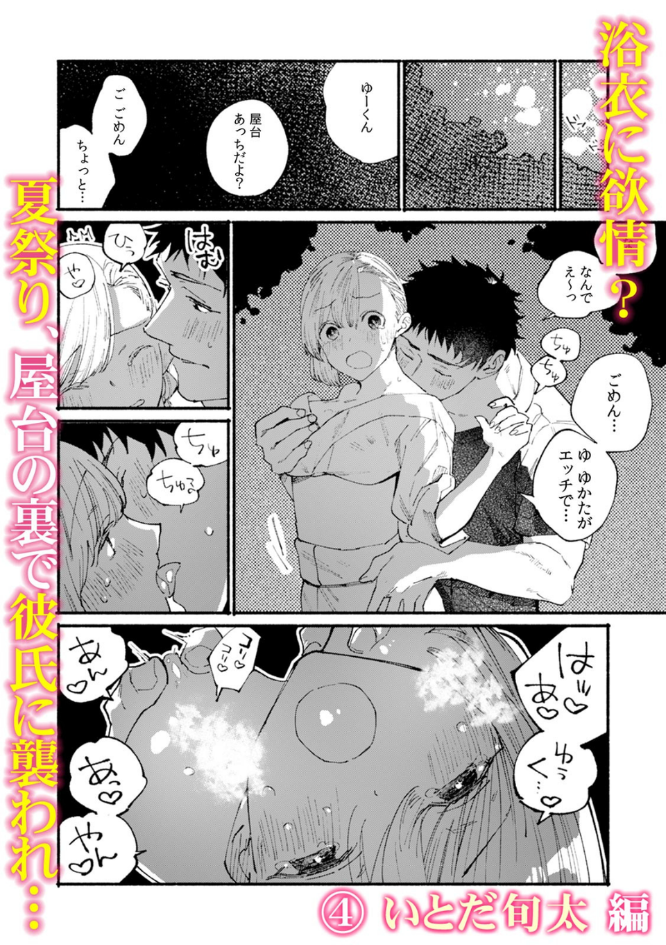「声で気付かれちゃうよぉ…」夏の暑さで理性蒸発! 我慢できずに死角でSEX 5 ページ目