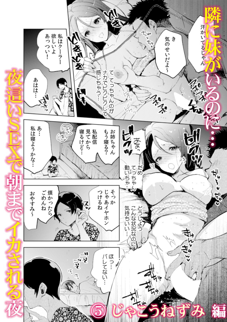 「声で気付かれちゃうよぉ…」夏の暑さで理性蒸発! 我慢できずに死角でSEX 6 ページ目