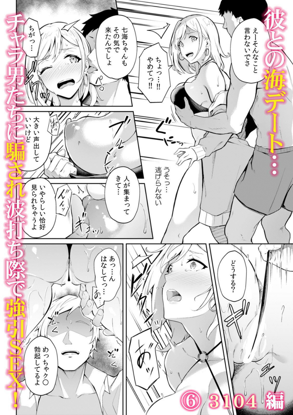「声で気付かれちゃうよぉ…」夏の暑さで理性蒸発! 我慢できずに死角でSEX 7 ページ目