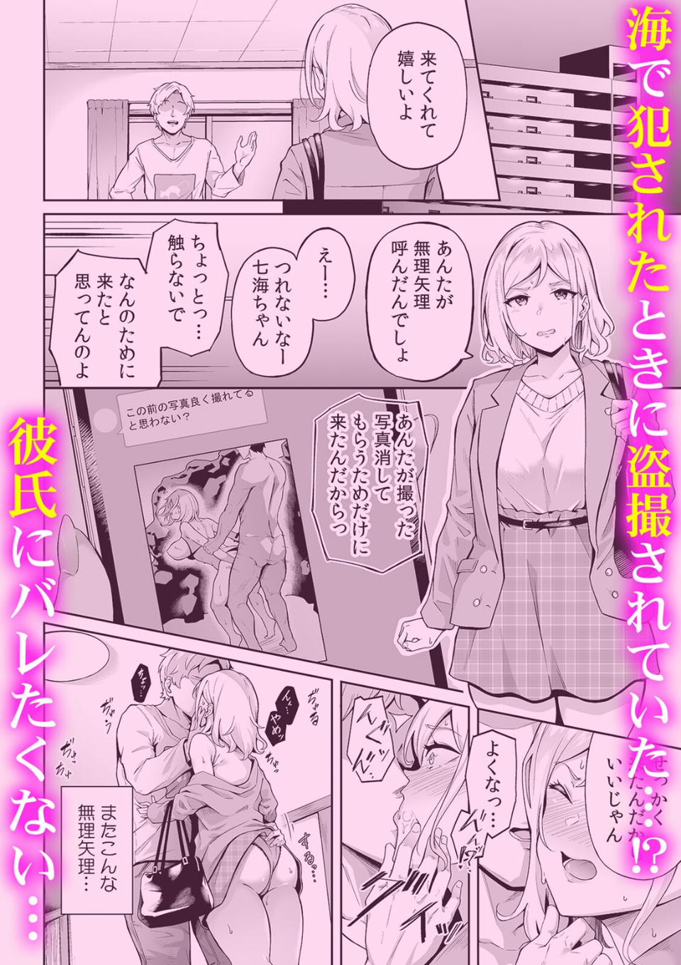 シェアカノジョ。〜お前の女、ハメていいよな？〜【R-18版】 3 ページ目