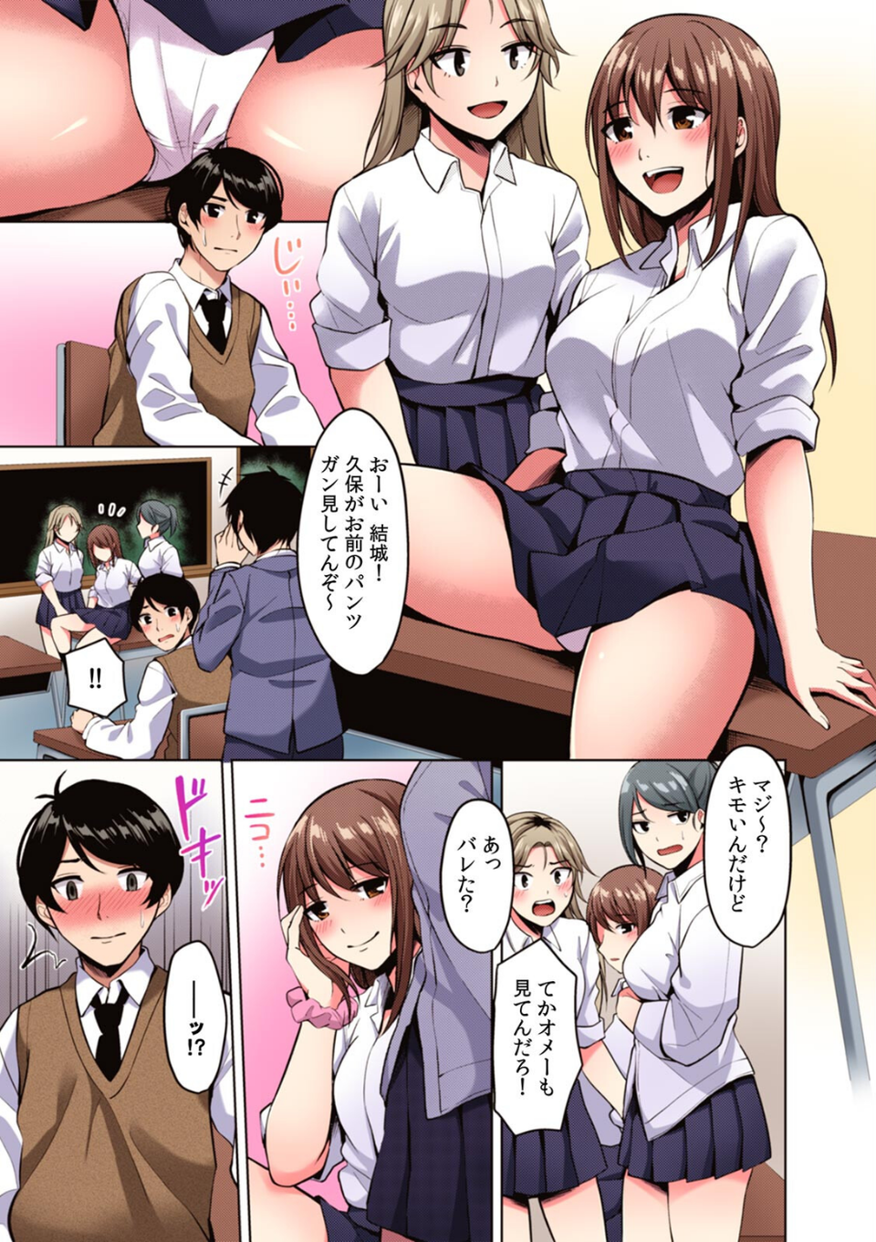 「もうここで挿入れちゃおっか…？」校舎内で性欲だだ漏れ思春期SEX【フルカラー】 3 ページ目