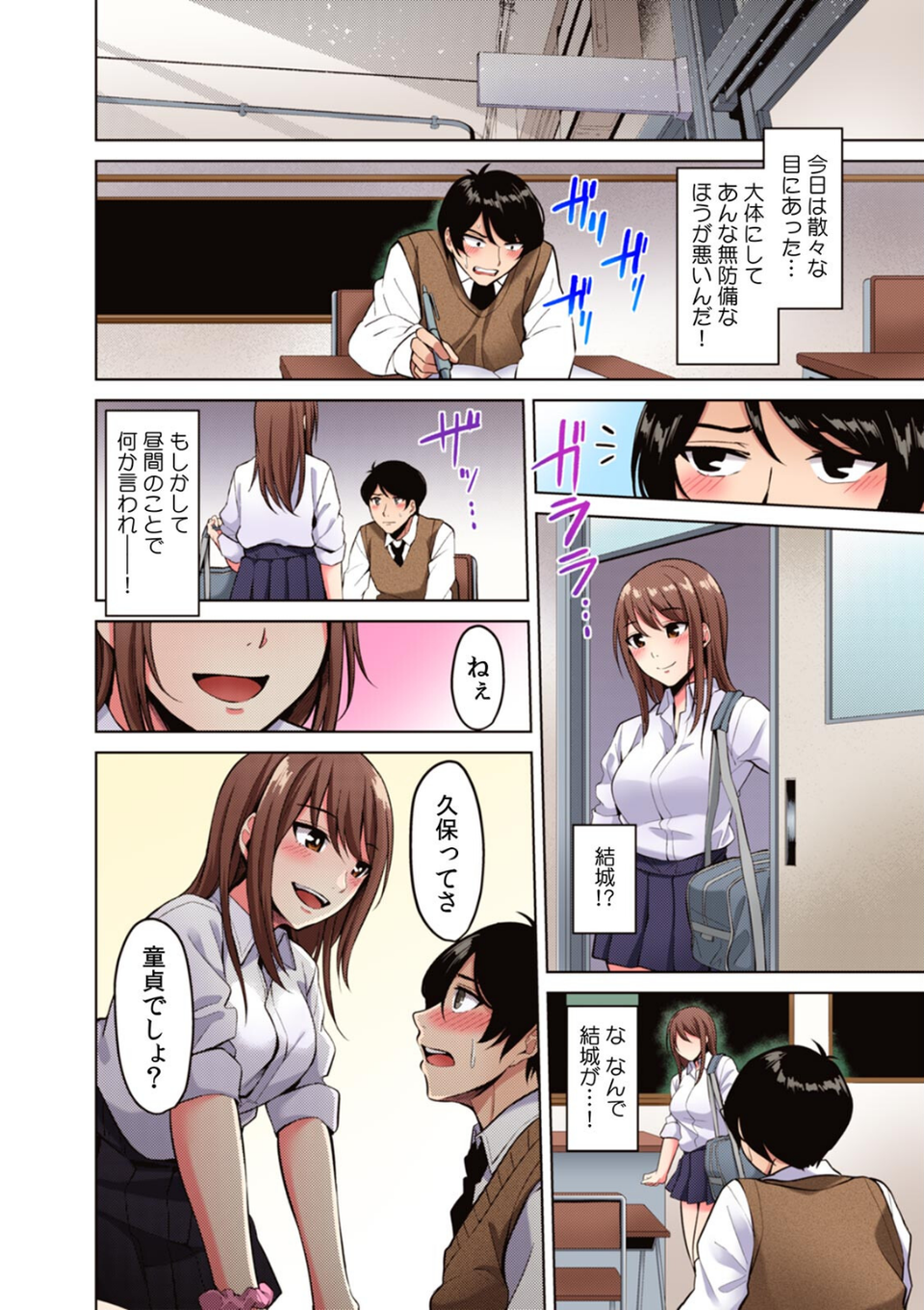 「もうここで挿入れちゃおっか…？」校舎内で性欲だだ漏れ思春期SEX【フルカラー】 4 ページ目