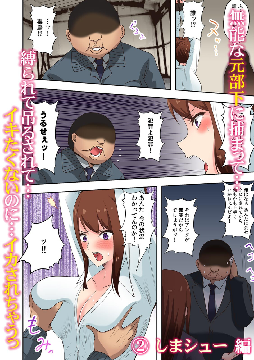 「これ以上イカさないでぇ…」身動きとれずイジられ続ける拘束絶頂プレイ【フルカラー】 3 ページ目