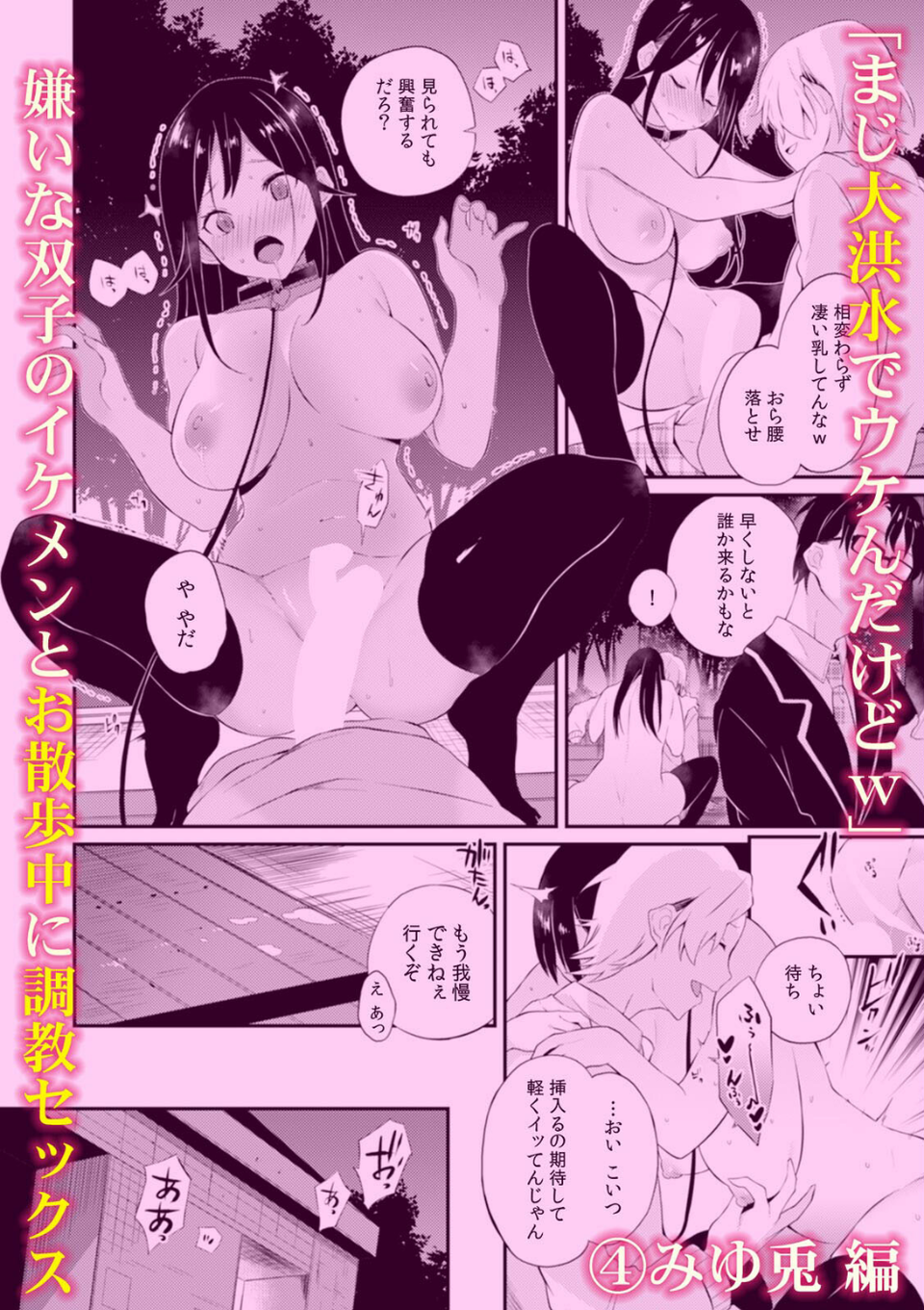 「お前濡れてんじゃんww」 女を屈服させる理不尽な凌〇SEX 5 ページ目