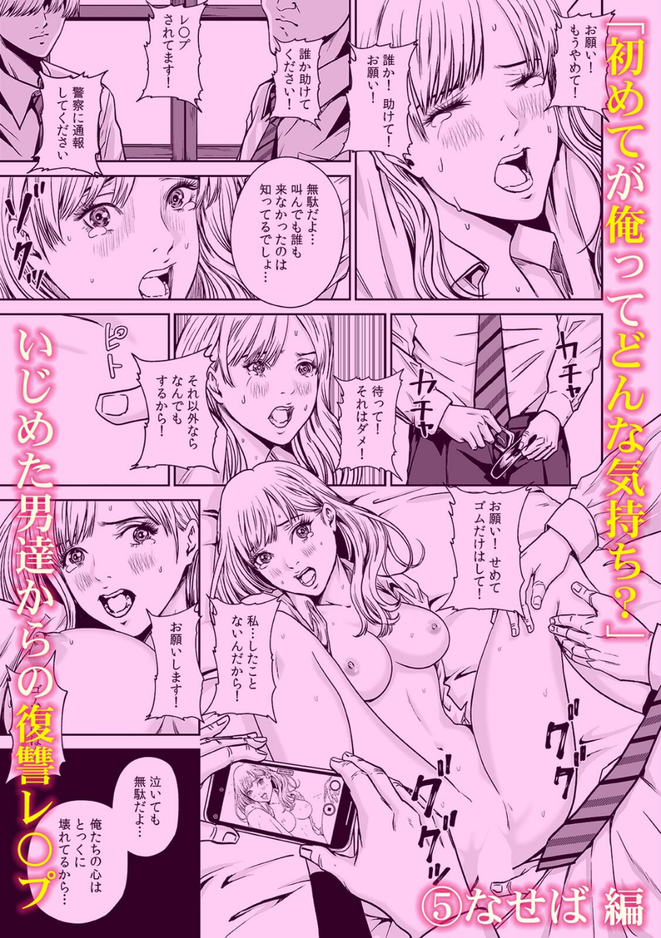 「お前濡れてんじゃんww」 女を屈服させる理不尽な凌〇SEX 6 ページ目