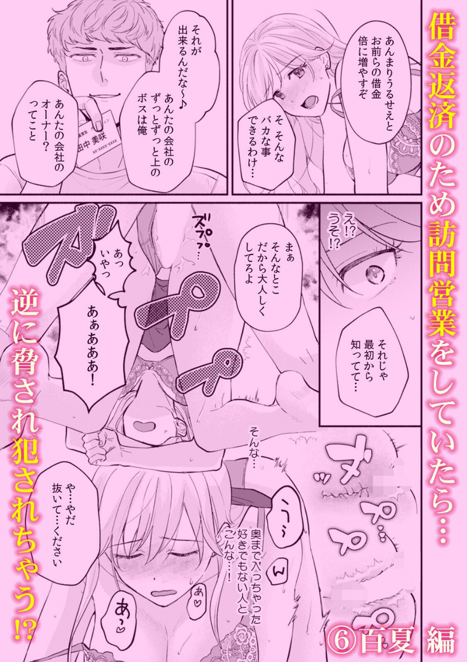 「お前濡れてんじゃんww」 女を屈服させる理不尽な凌〇SEX 7 ページ目
