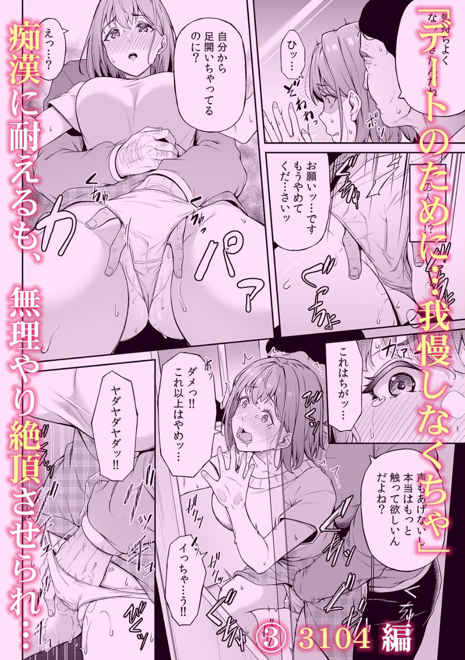 彼女が痴●で感じるまで〜大きいのが…挿入ってるっ!〜 4 ページ目