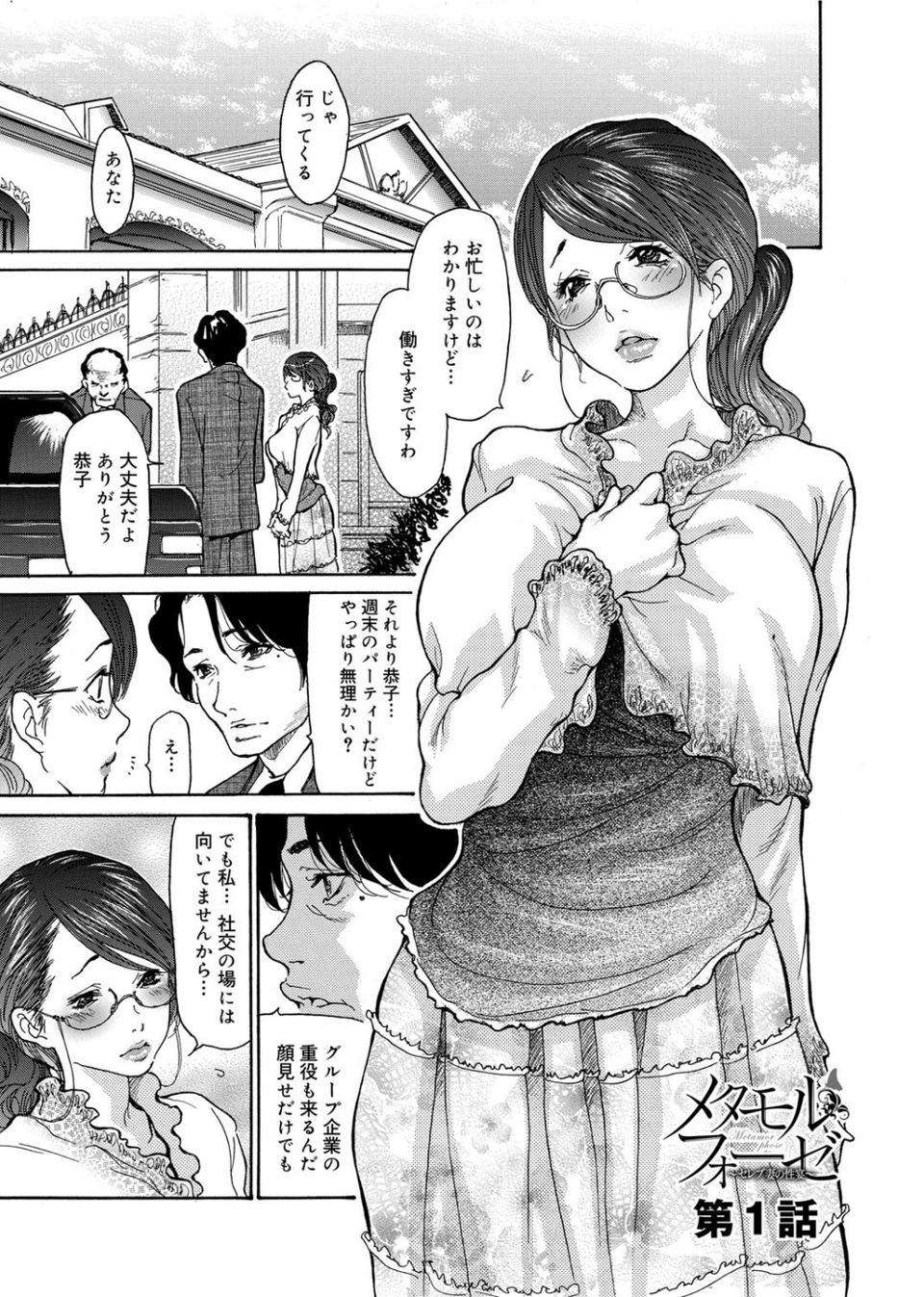 メタモルフォーゼ〜セレブ妻の性宴〜 4 ページ目