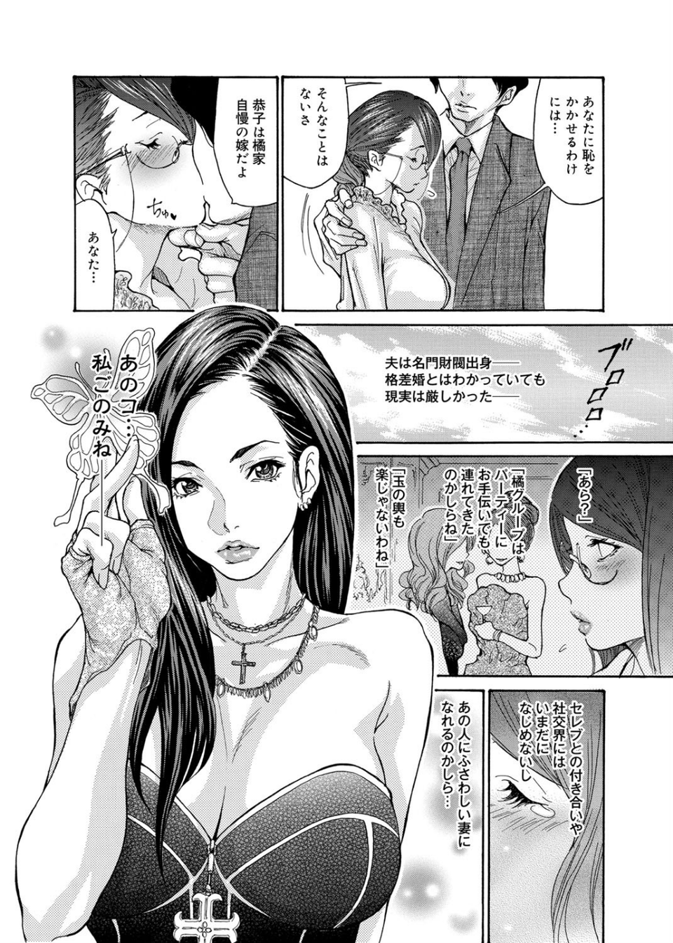 メタモルフォーゼ〜セレブ妻の性宴〜 5 ページ目