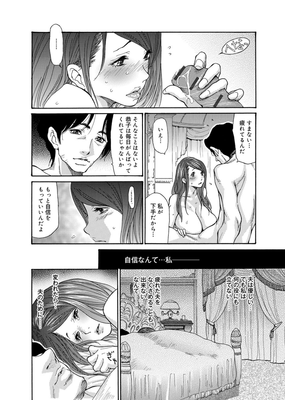 メタモルフォーゼ〜セレブ妻の性宴〜 7 ページ目