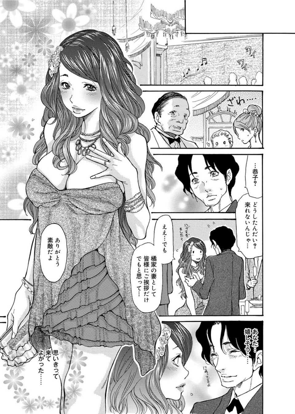 メタモルフォーゼ〜セレブ妻の性宴〜 10 ページ目