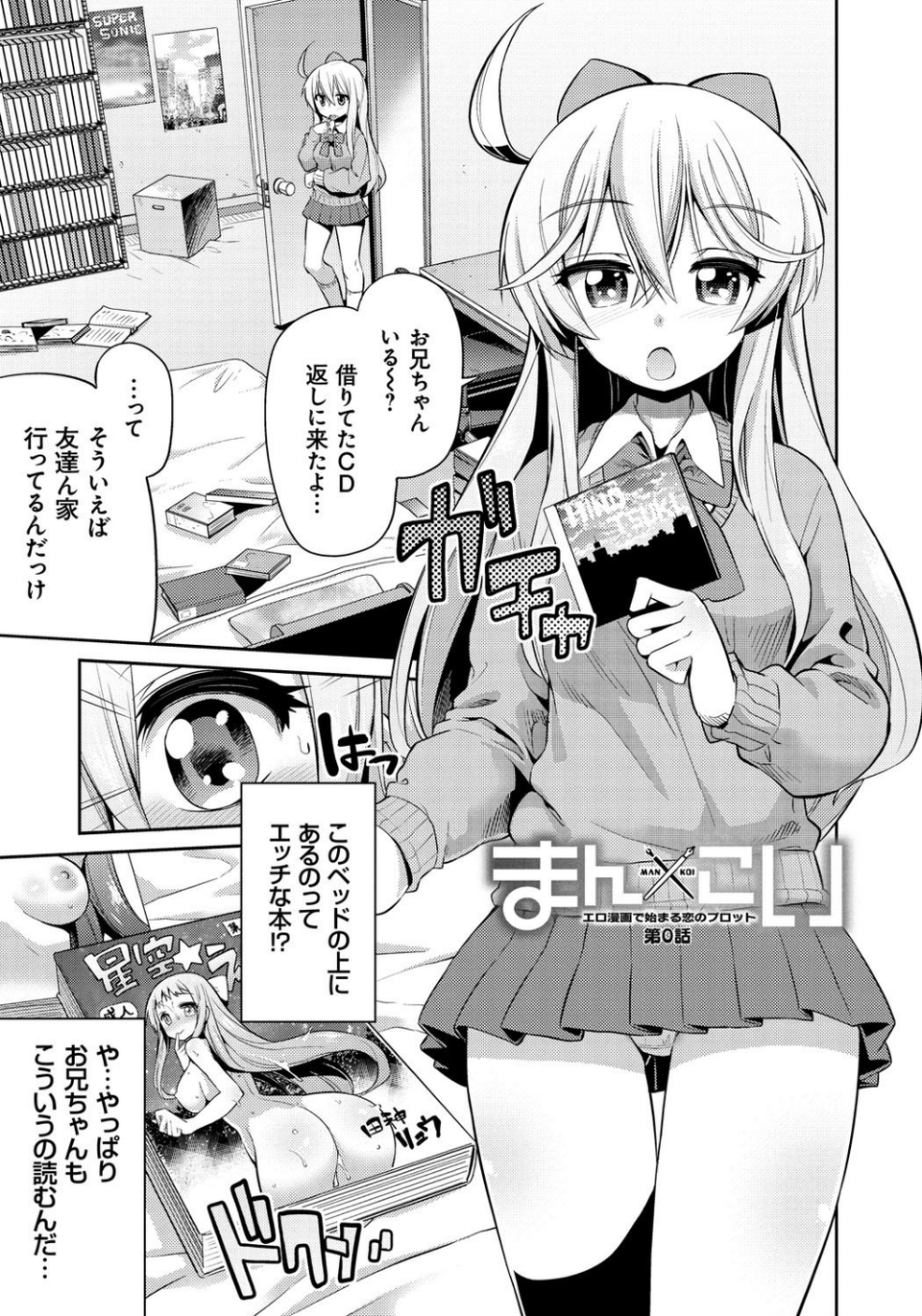 まん×こい エロ漫画で始まる恋のプロット 2 ページ目
