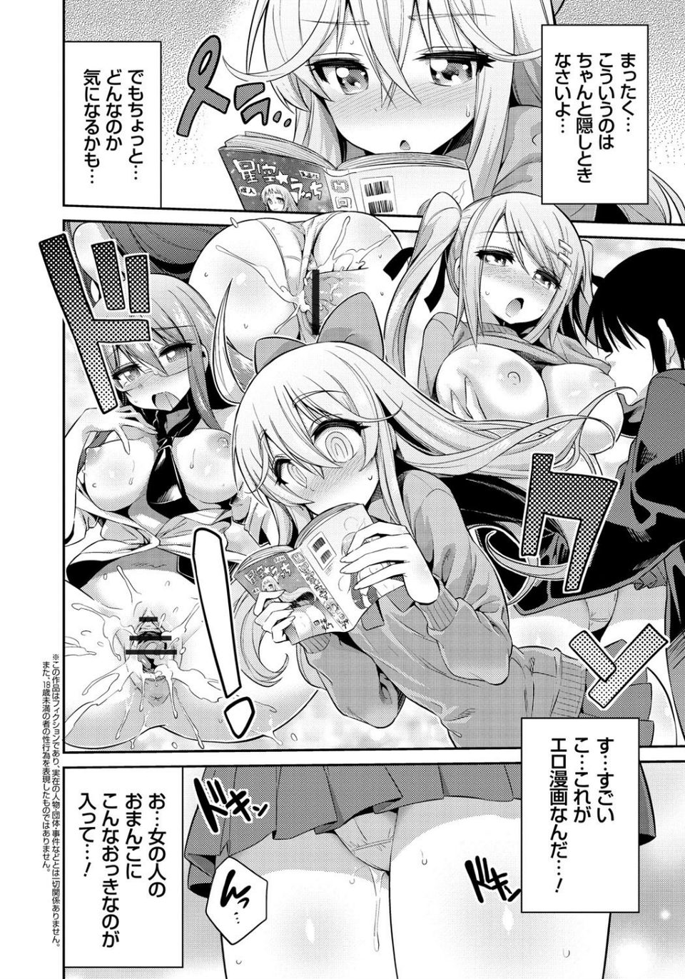 まん×こい エロ漫画で始まる恋のプロット 3 ページ目