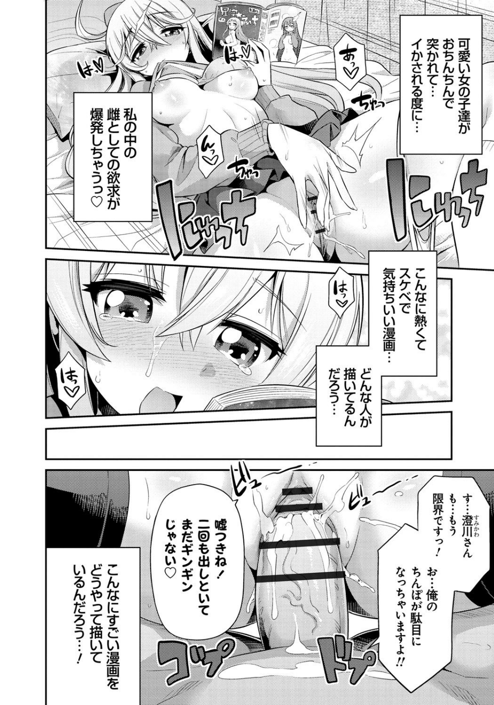 まん×こい エロ漫画で始まる恋のプロット 5 ページ目