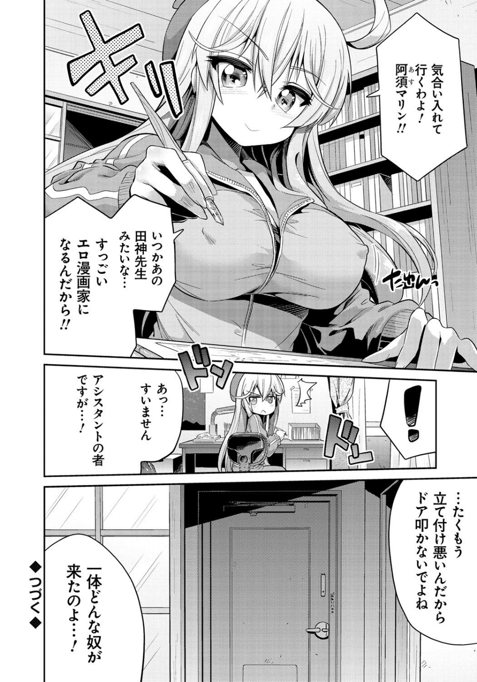 まん×こい エロ漫画で始まる恋のプロット 9 ページ目