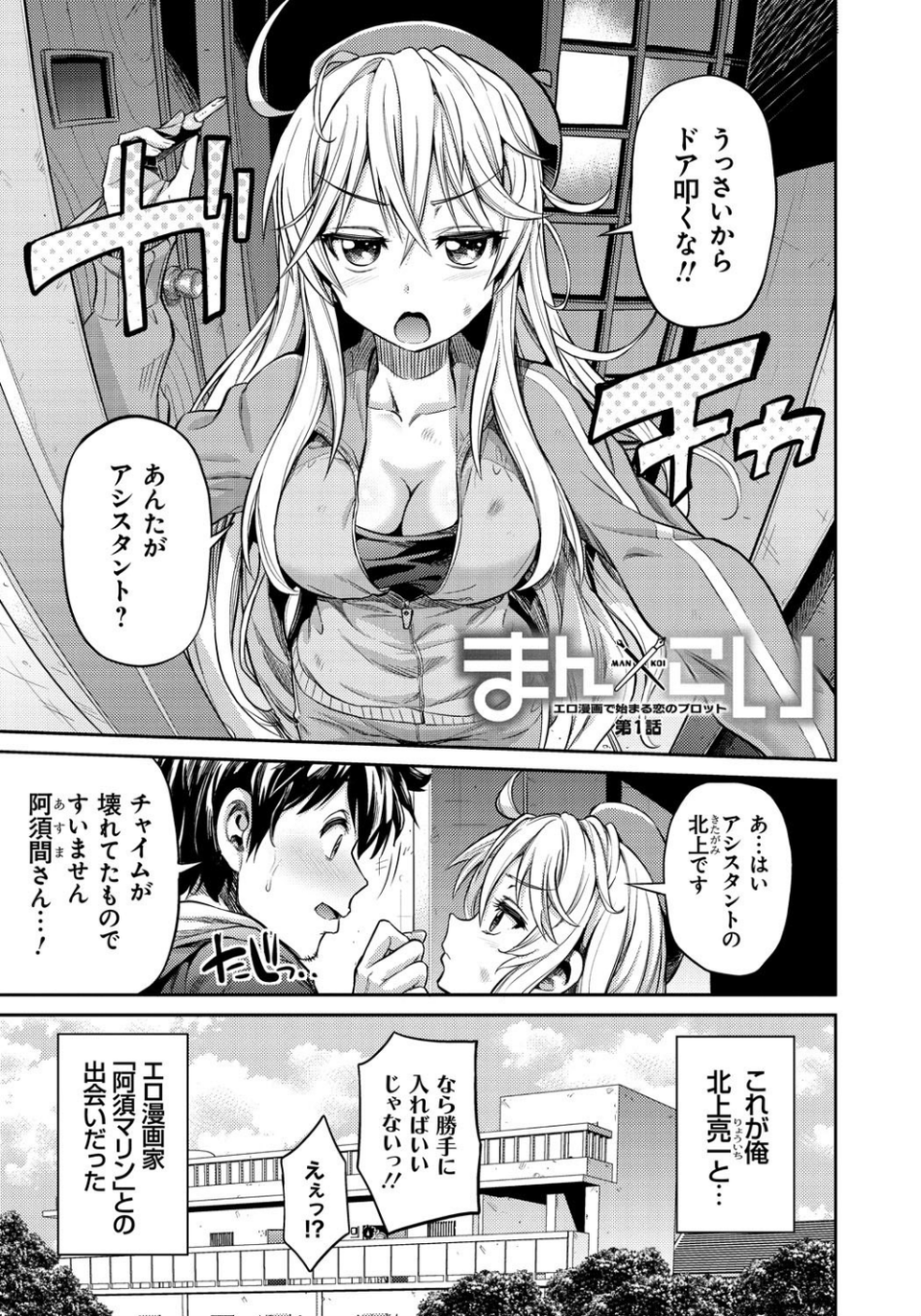 まん×こい エロ漫画で始まる恋のプロット 10 ページ目