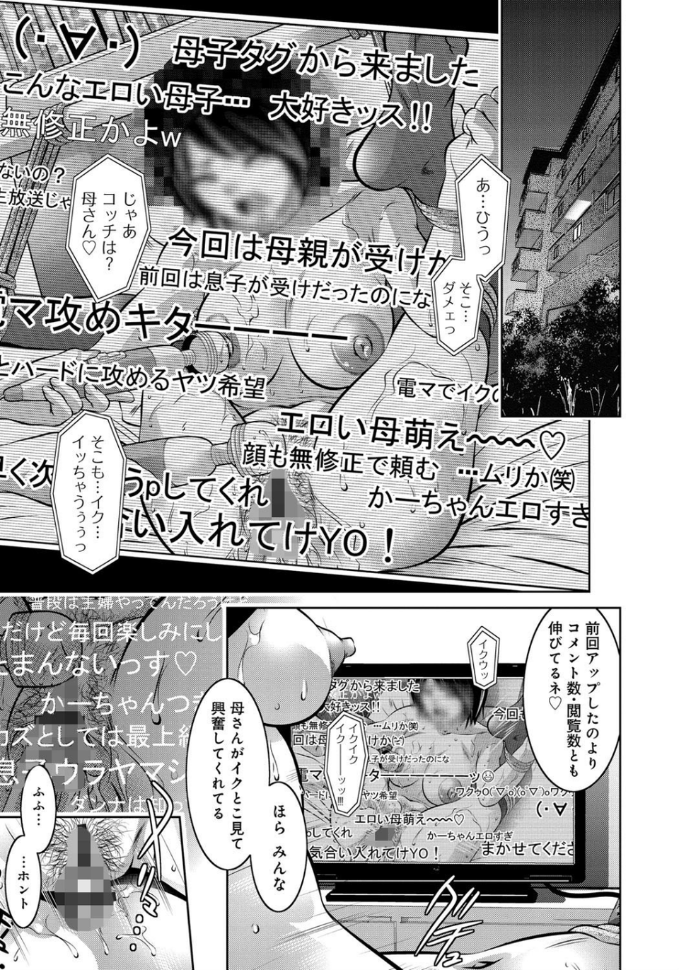 母と息子の姦美な調教講座 2 ページ目