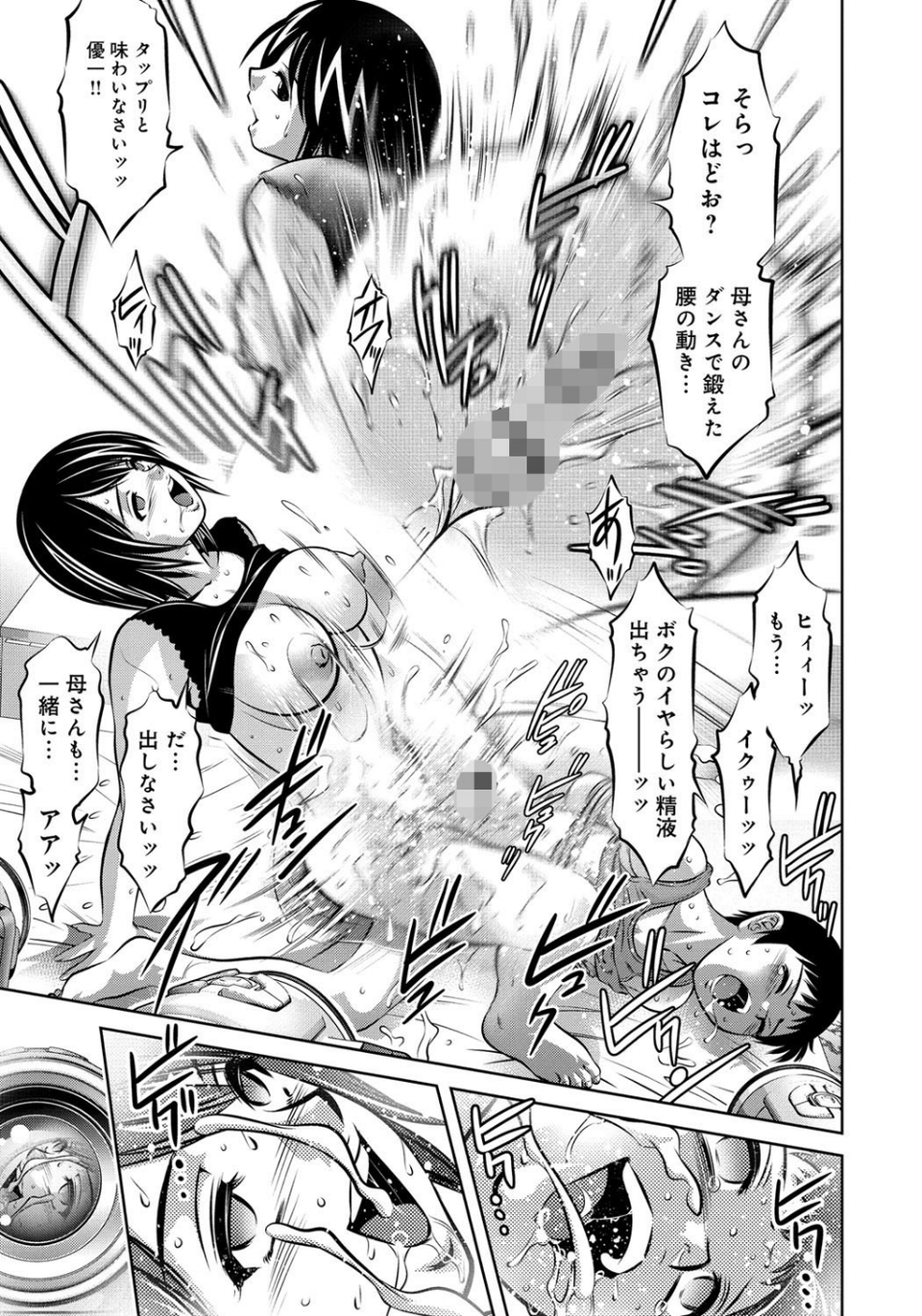 母と息子の姦美な調教講座 6 ページ目
