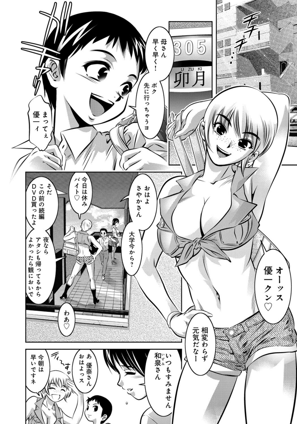 母と息子の姦美な調教講座 7 ページ目