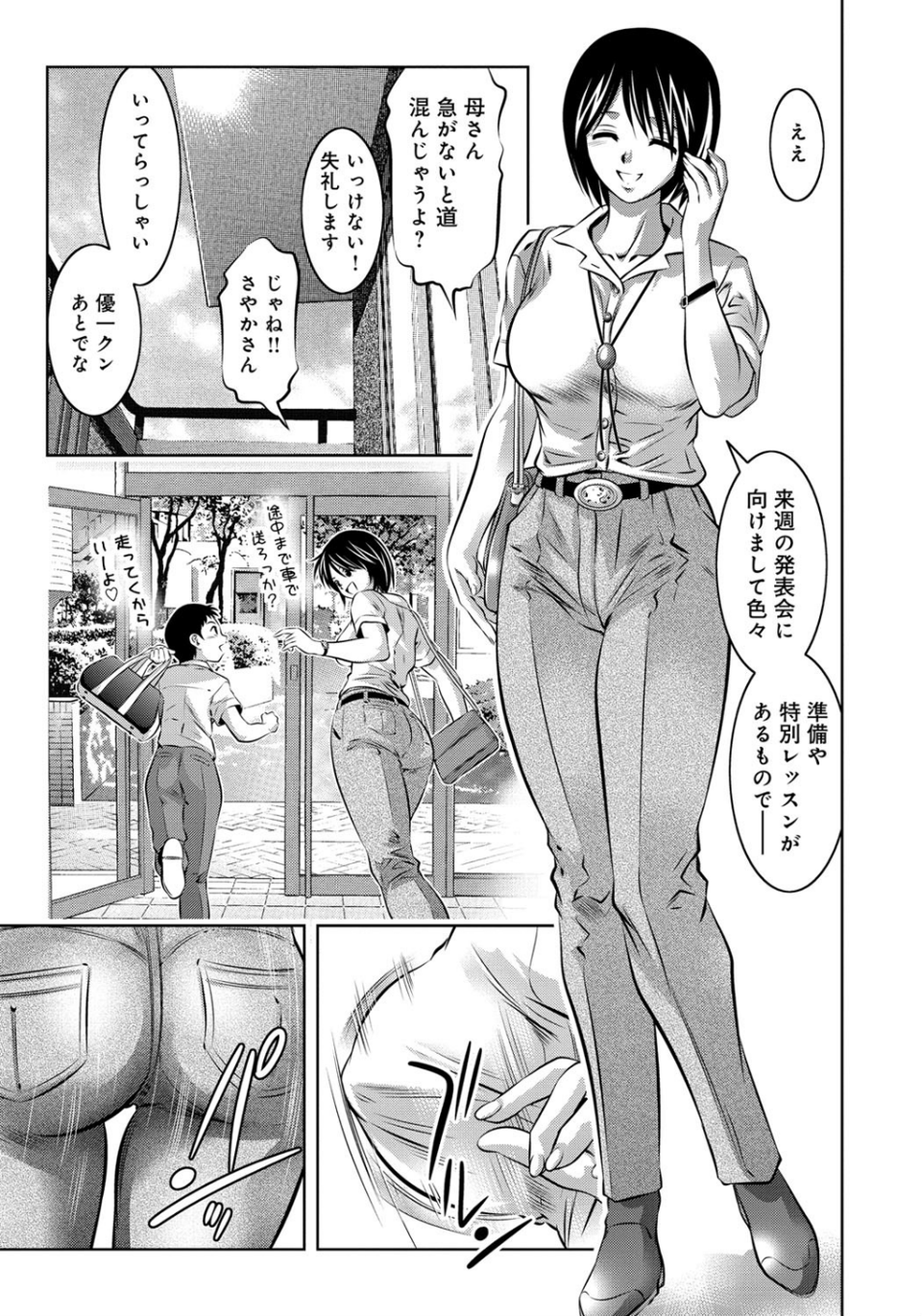 母と息子の姦美な調教講座 8 ページ目