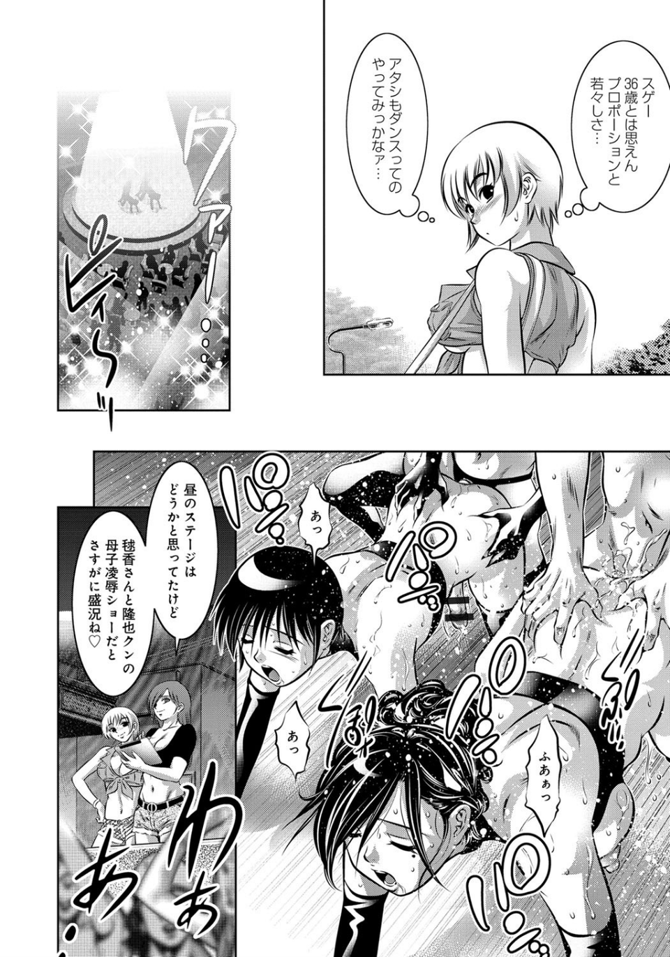 母と息子の姦美な調教講座 9 ページ目
