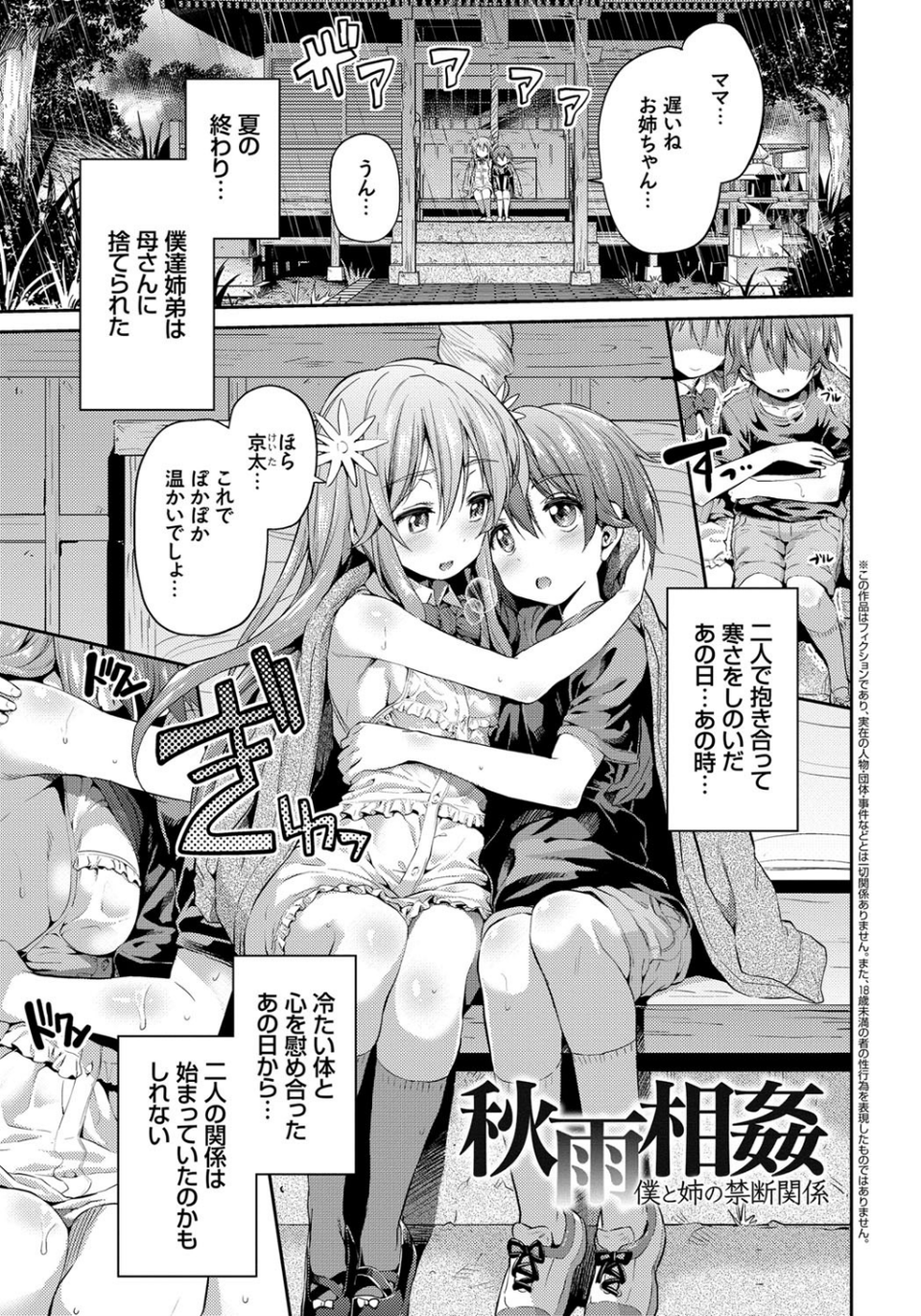 禁距離交尾 2 ページ目